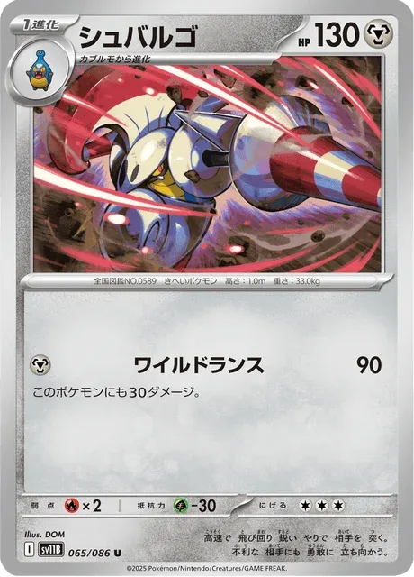 Carte Pokémon Lançargot 065, extension Black Bolt (japonais)