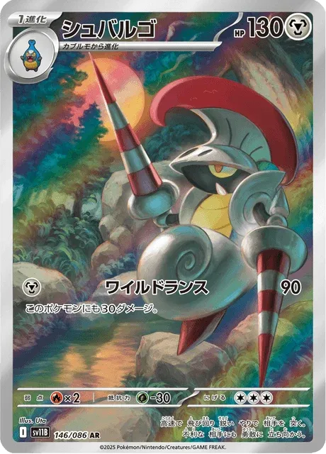 Carte Pokémon Lançargot 146, extension Black Bolt (japonais)