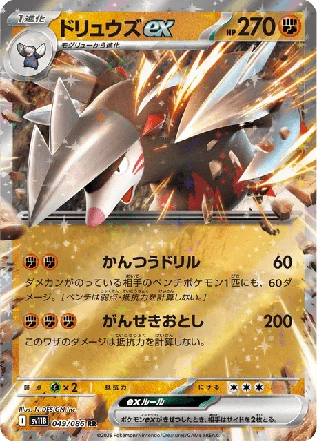 Carte Pokémon Minotaupe-ex 049, extension Black Bolt (japonais)