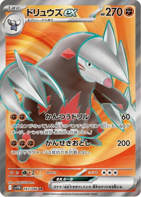 Carte Pokémon Minotaupe-ex 163, extension Black Bolt (japonais)