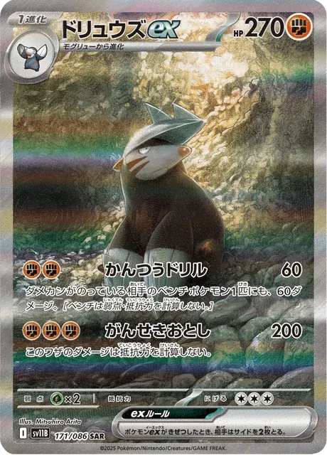 Carte Pokémon Minotaupe-ex 171, extension Black Bolt (japonais)