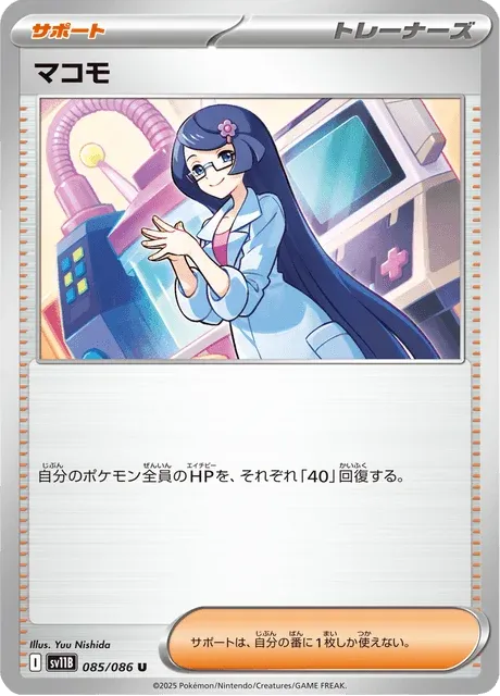 Carte Pokémon Oryse 085, extension Black Bolt (japonais)