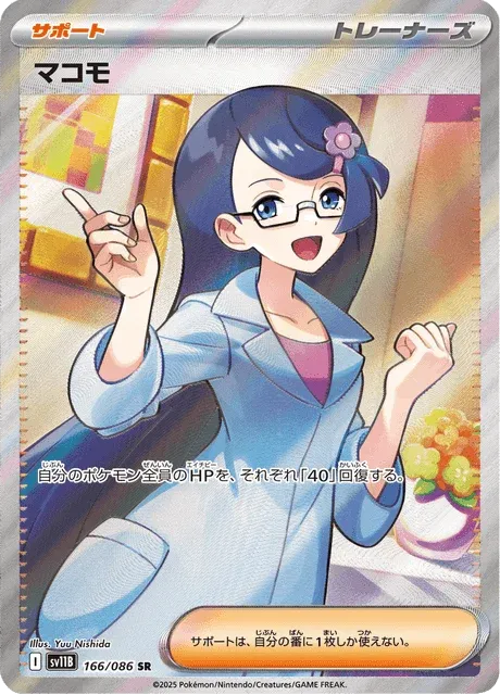 Carte Pokémon Oryse 166, extension Black Bolt (japonais)