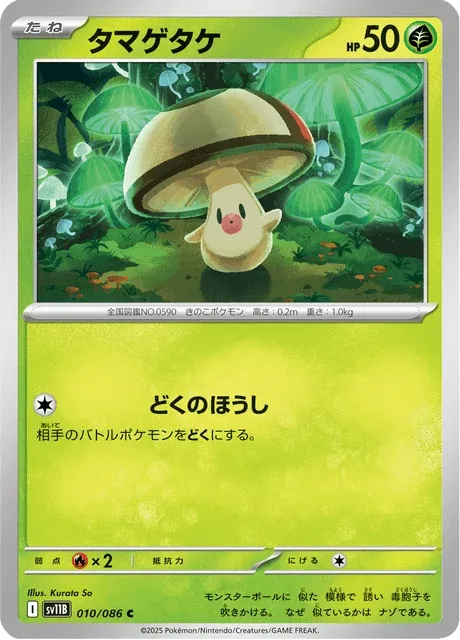 Carte Pokémon Trompignon 010, extension Black Bolt (japonais)