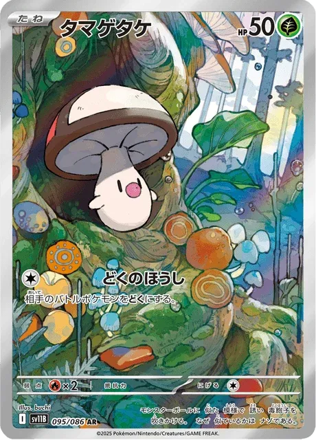 Carte Pokémon Trompignon 095, extension Black Bolt (japonais)