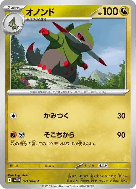 Carte Pokémon Incisache 071, extension Black Bolt (japonais)