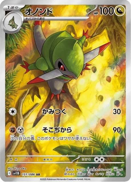 Carte Pokémon Incisache 151, extension Black Bolt (japonais)