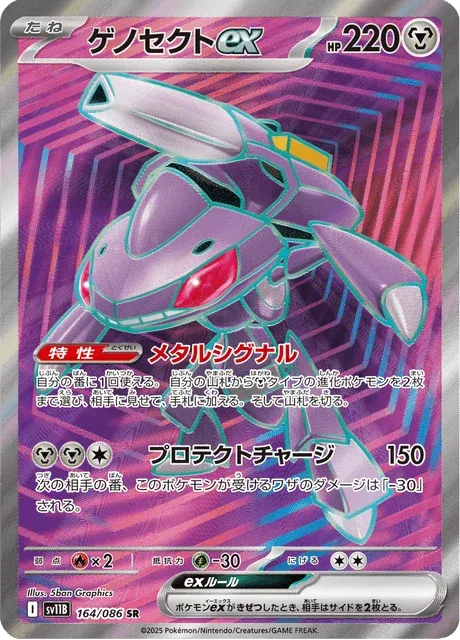 Carte Pokémon Genesect-ex 164, extension Black Bolt (japonais)