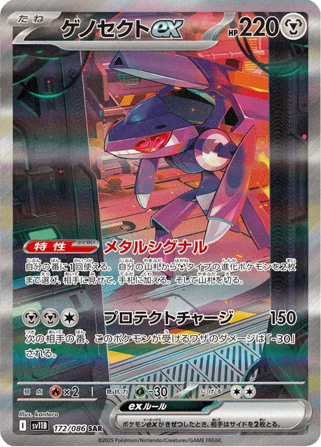 Carte Pokémon Genesect-ex 172, extension Black Bolt (japonais)