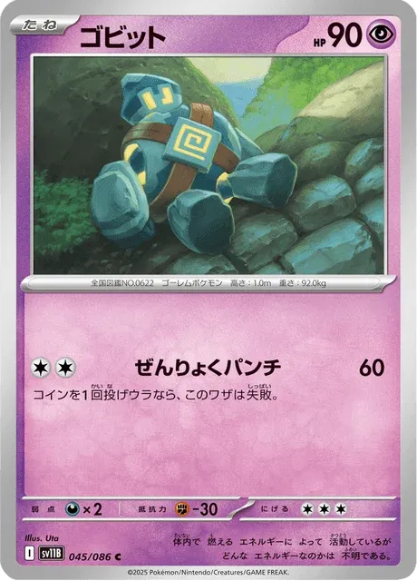 Carte Pokémon Gringolem 045, extension Black Bolt (japonais)