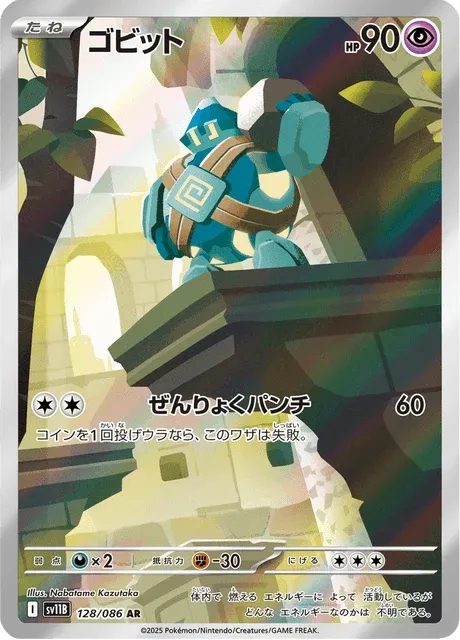 Carte Pokémon Gringolem 128, extension Black Bolt (japonais)