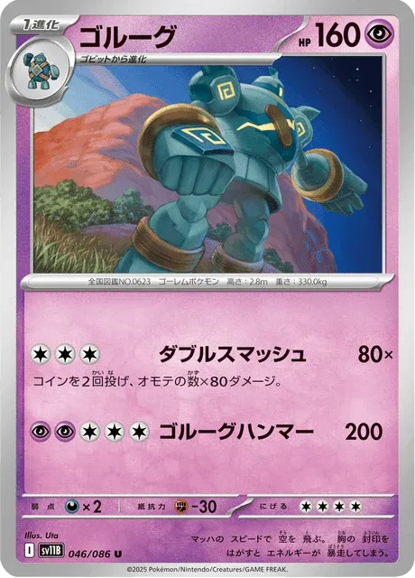 Carte Pokémon Golemastoc 046, extension Black Bolt (japonais)