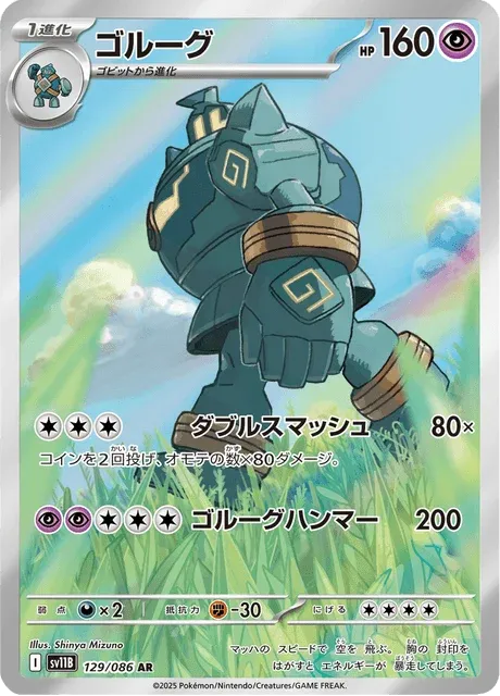 Carte Pokémon Golemastoc 129, extension Black Bolt (japonais)