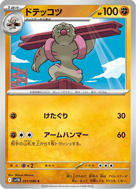 Carte Pokémon Ouvrifier 051, extension Black Bolt (japonais)