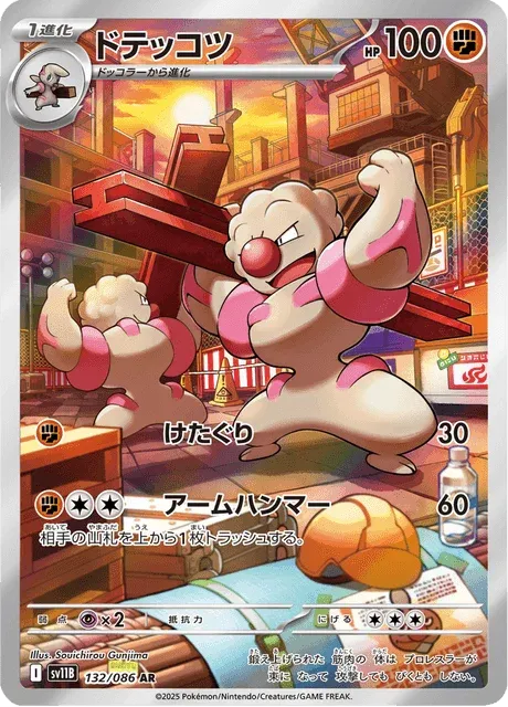 Carte Pokémon Ouvrifier 132, extension Black Bolt (japonais)