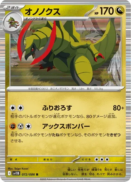 Carte Pokémon Tranchodon 072, extension Black Bolt (japonais)