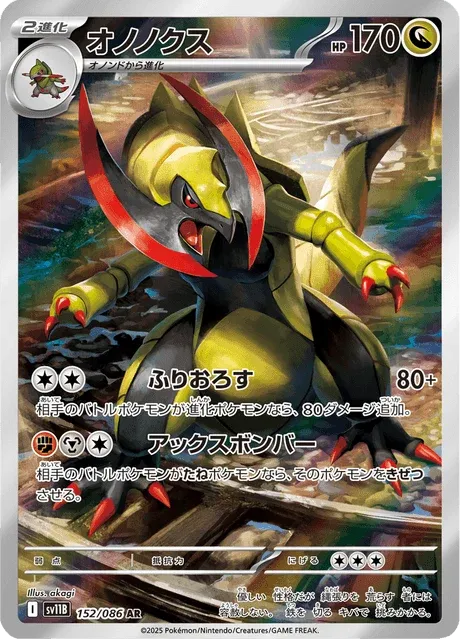 Carte Pokémon Tranchodon 152, extension Black Bolt (japonais)