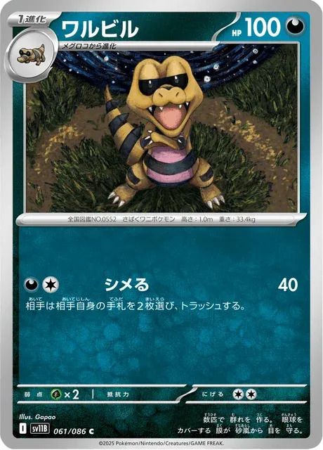 Carte Pokémon Escroco 061, extension Black Bolt (japonais)