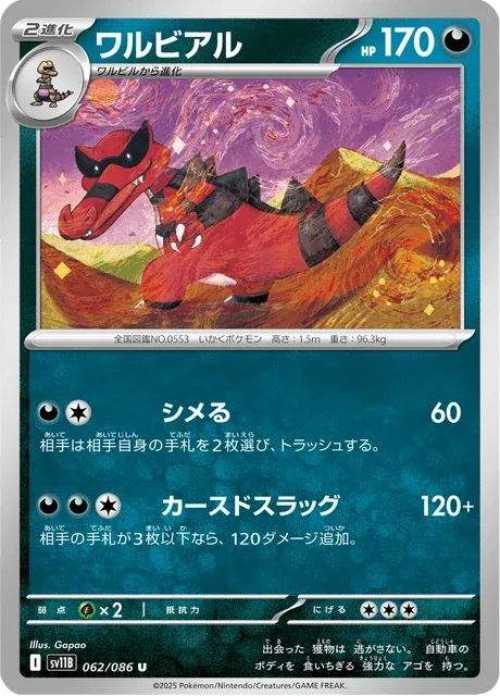 Carte Pokémon Crocorible 062, extension Black Bolt (japonais)