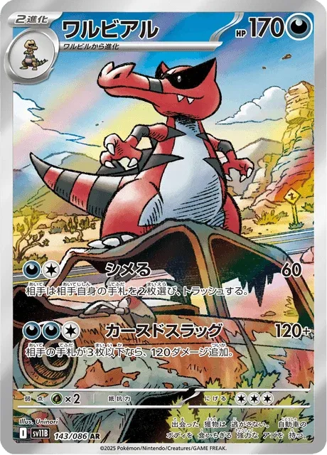 Carte Pokémon Crocorible 143, extension Black Bolt (japonais)