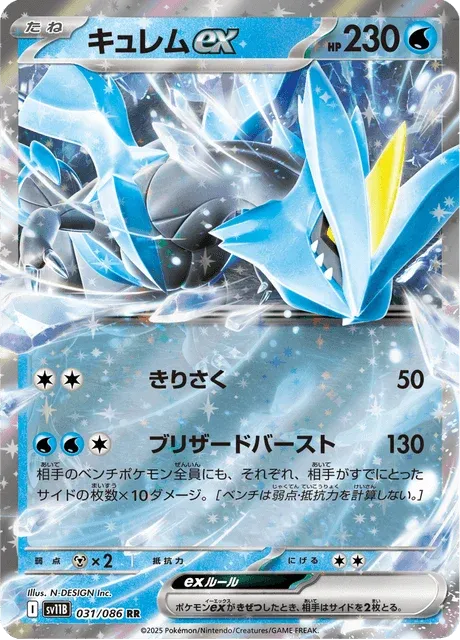 Carte Pokémon Kyurem-ex 031, extension Black Bolt (japonais)