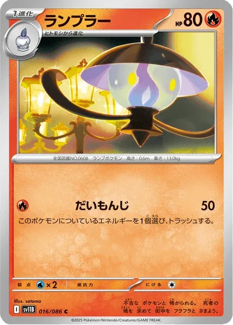 Carte Pokémon Mélancolux 016, extension Black Bolt (japonais)