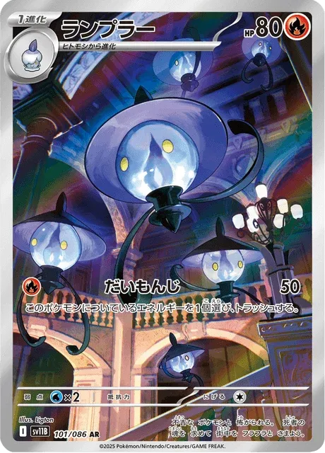 Carte Pokémon Mélancolux 101, extension Black Bolt (japonais)