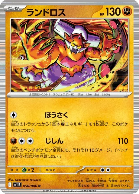 Carte Pokémon Démétéros 056, extension Black Bolt (japonais)