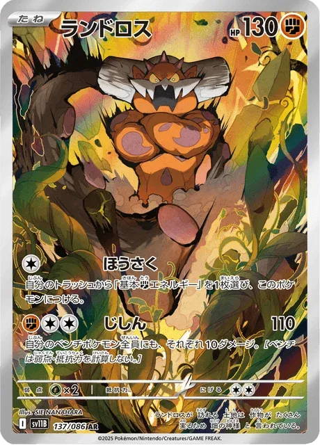 Carte Pokémon Démétéros 137, extension Black Bolt (japonais)