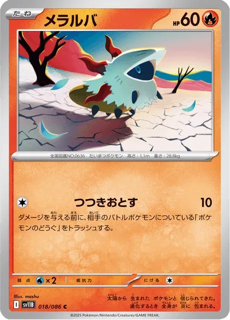 Carte Pokémon Pyronille 018, extension Black Bolt (japonais)
