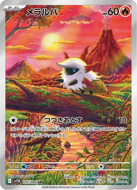 Carte Pokémon Pyronille 103, extension Black Bolt (japonais)
