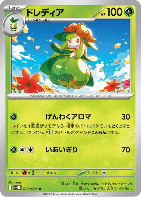Carte Pokémon Fragilady 007, extension Black Bolt (japonais)