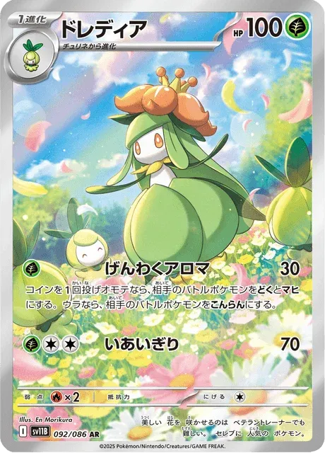 Carte Pokémon Fragilady 092, extension Black Bolt (japonais)