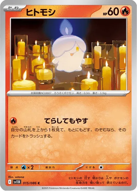 Carte Pokémon Funécire 015, extension Black Bolt (japonais)