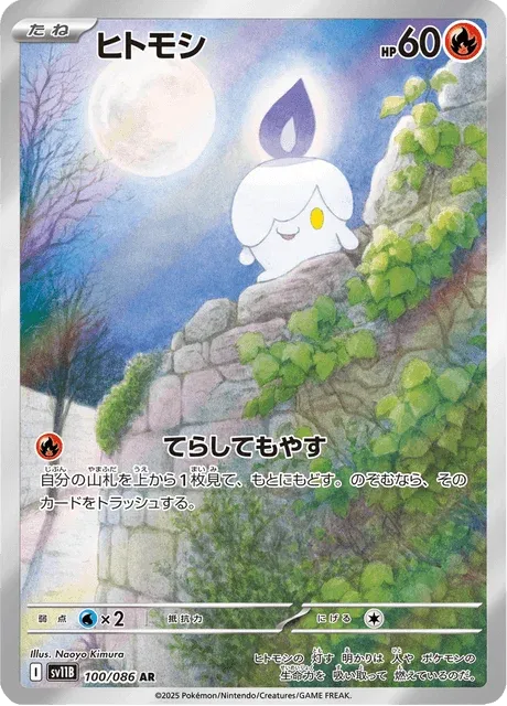 Carte Pokémon Funécire 100, extension Black Bolt (japonais)