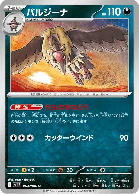 Carte Pokémon Vaututrice 064, extension Black Bolt (japonais)
