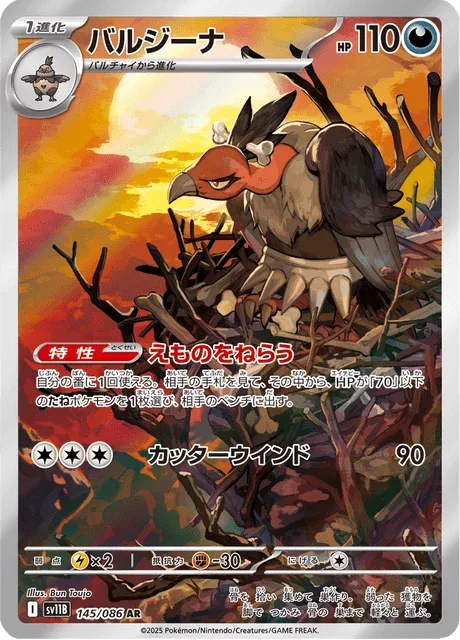 Carte Pokémon Vaututrice 145, extension Black Bolt (japonais)