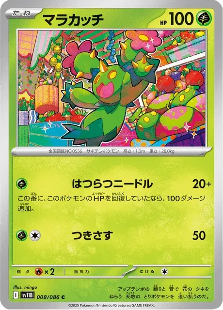 Carte Pokémon Maracachi 008, extension Black Bolt (japonais)