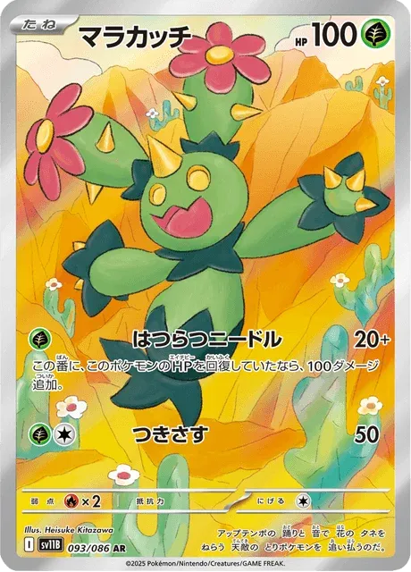 Carte Pokémon Maracachi 093, extension Black Bolt (japonais)