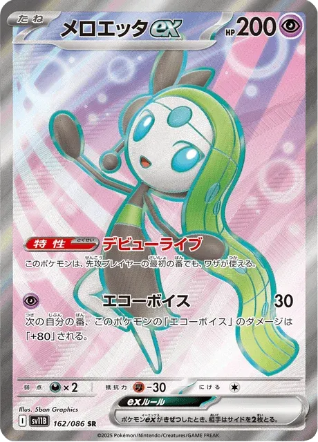 Carte Pokémon Meloetta-ex 162, extension Black Bolt (japonais)