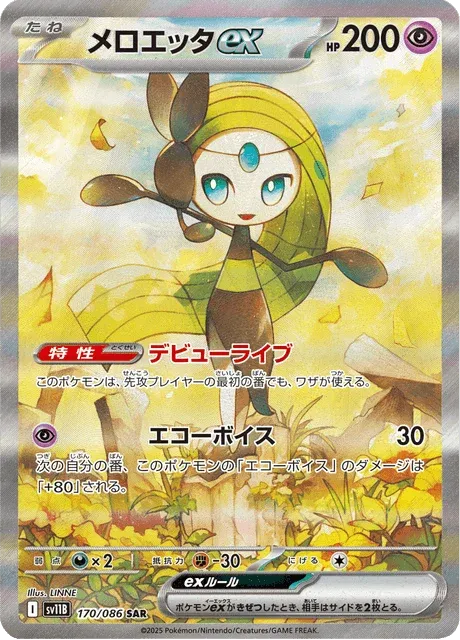 Carte Pokémon Meloetta-ex 170, extension Black Bolt (japonais)