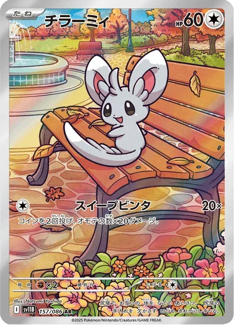 Carte Pokémon Chinchidou 157, extension Black Bolt (japonais)