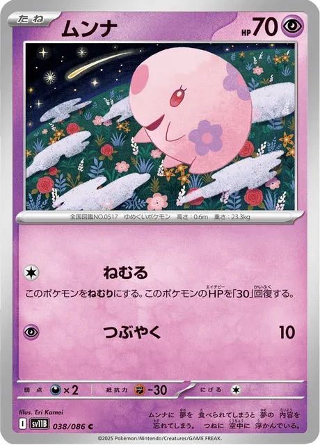 Carte Pokémon Munna 038, extension Black Bolt (japonais)