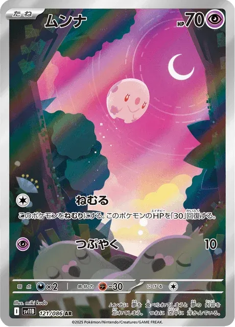 Carte Pokémon Munna 121, extension Black Bolt (japonais)