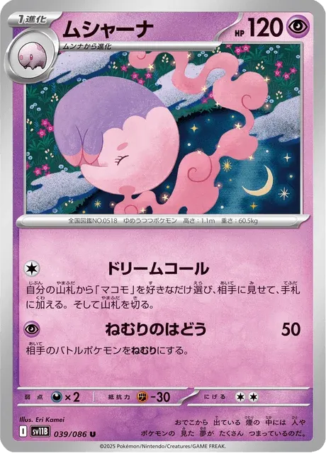 Carte Pokémon Mushana 039, extension Black Bolt (japonais)