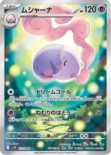 Carte Pokémon Mushana 122, extension Black Bolt (japonais)