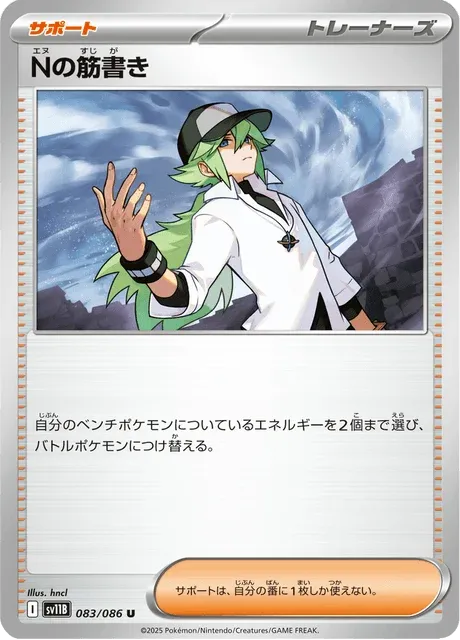 Carte Pokémon N’s Plot 083, extension Black Bolt (japonais)