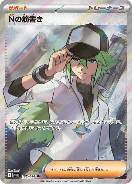 Carte Pokémon N’s Plot 165, extension Black Bolt (japonais)