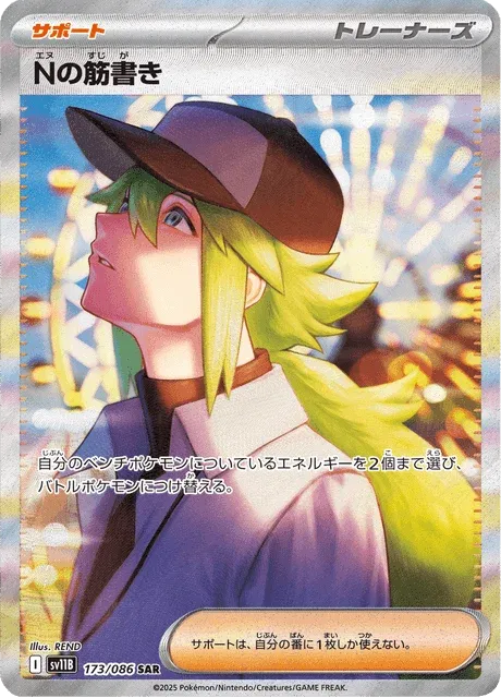Carte Pokémon N’s Plot 173, extension Black Bolt (japonais)