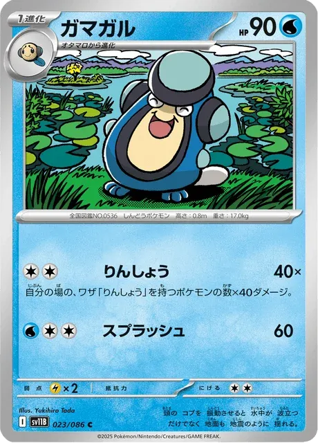 Carte Pokémon Batracné 023, extension Black Bolt (japonais)